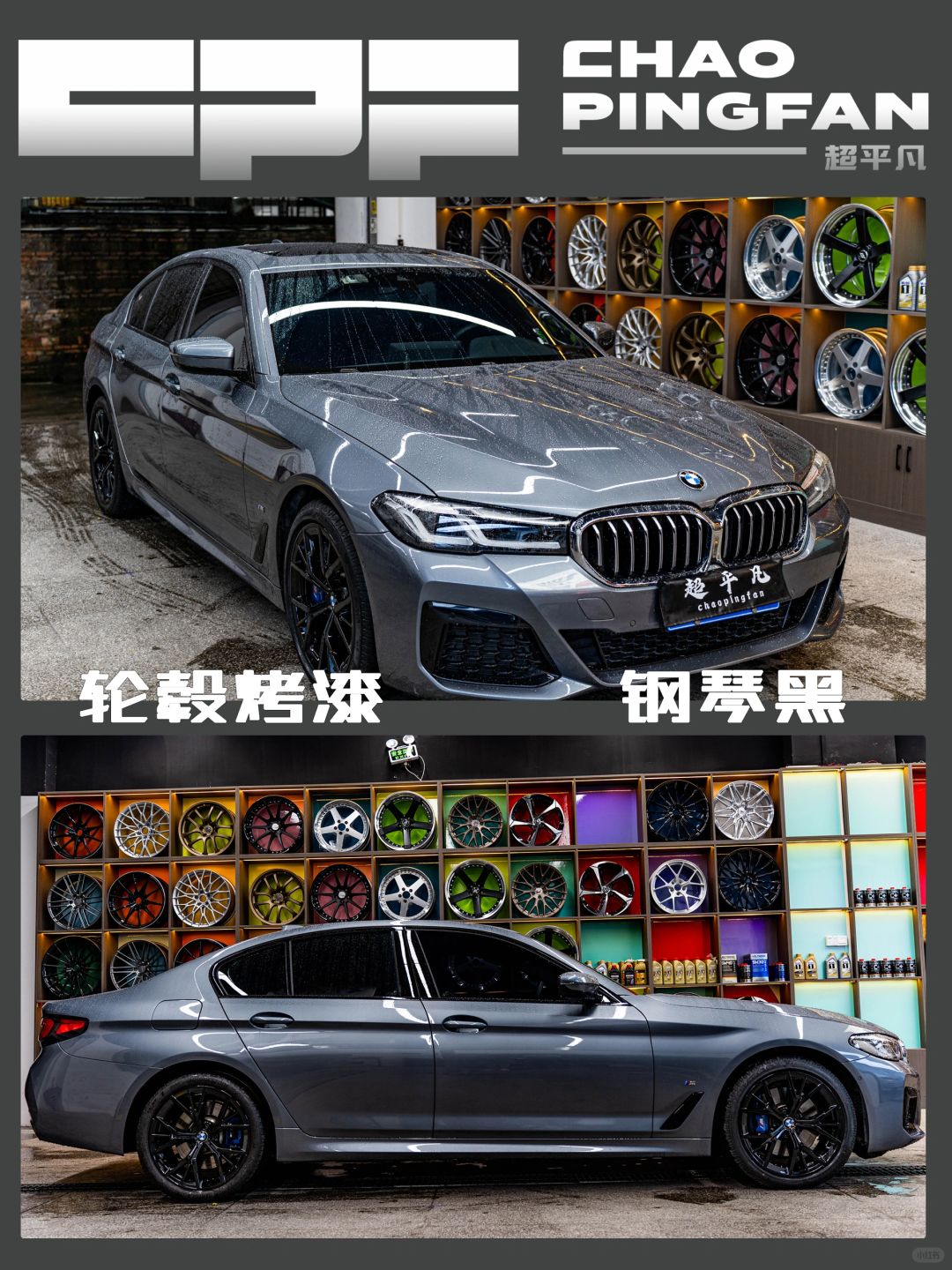 中秋佳节宝马五系-烤漆钢琴黑案例分享🖤
