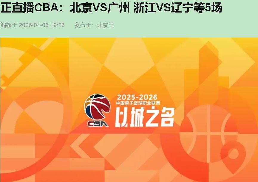 我坐在义乌梅湖体育馆的看台上，手里捏着票根，脑子里就一个念头：这简直是一场"跨时