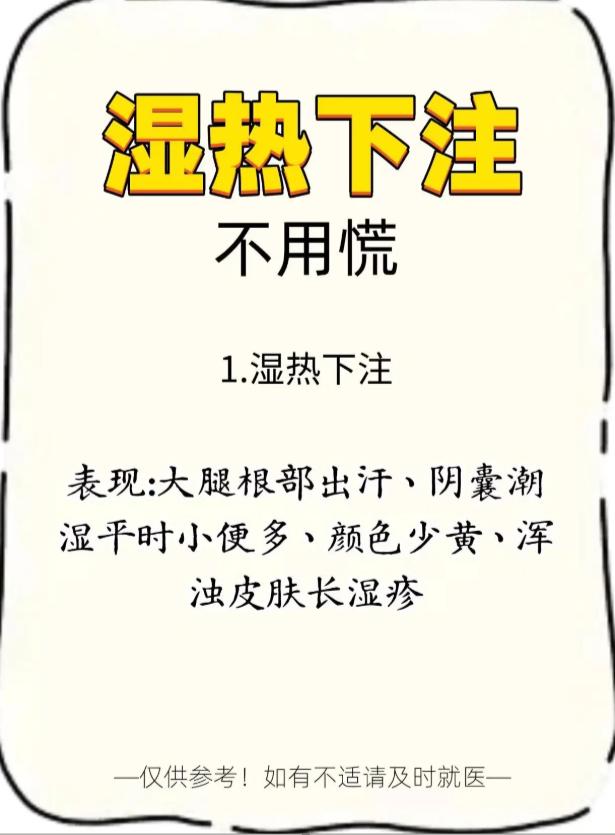 湿热下注不用愁，找对方法就能轻松改善