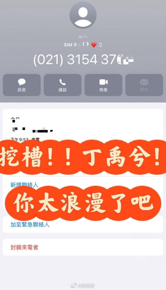 收到丁禹兮演唱会晚安电话丁禹兮给粉丝打电话一定要提前留意来电提示，上海IP的号码