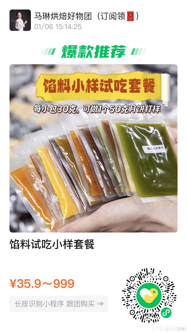 今年中秋，除了馅料还有同厂的成品月饼可以团，给小型私房解决量产难题。大厂可追溯，