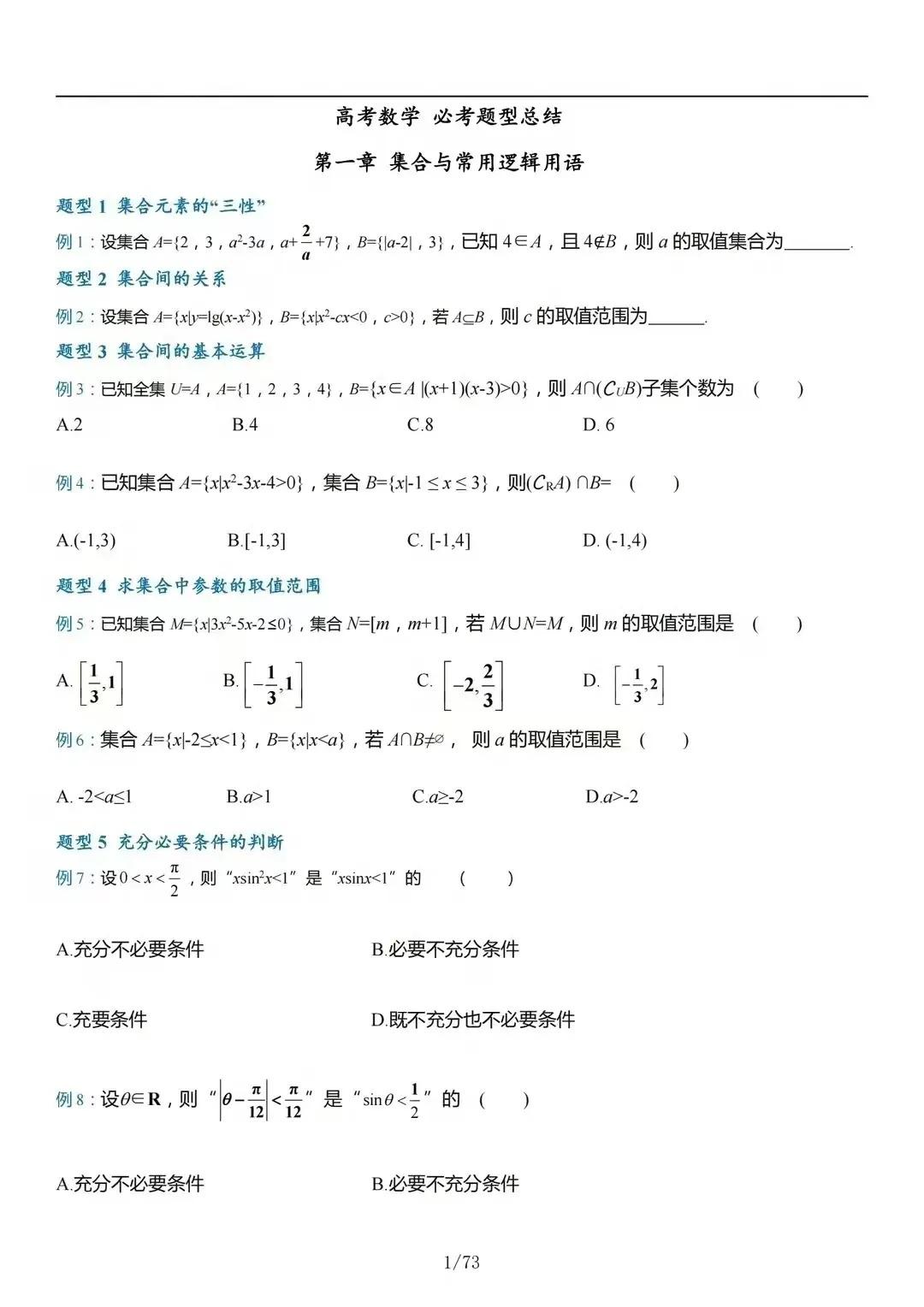 高中数学3002个考点，浓缩成479道题型，10天刷透！ ​​​