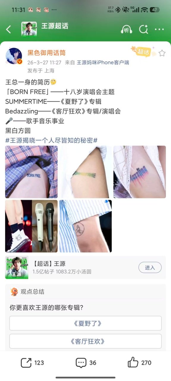 王源王源纹身一身的简历王源一身的简历 王总这个纹身简直一身的简历吧~ 