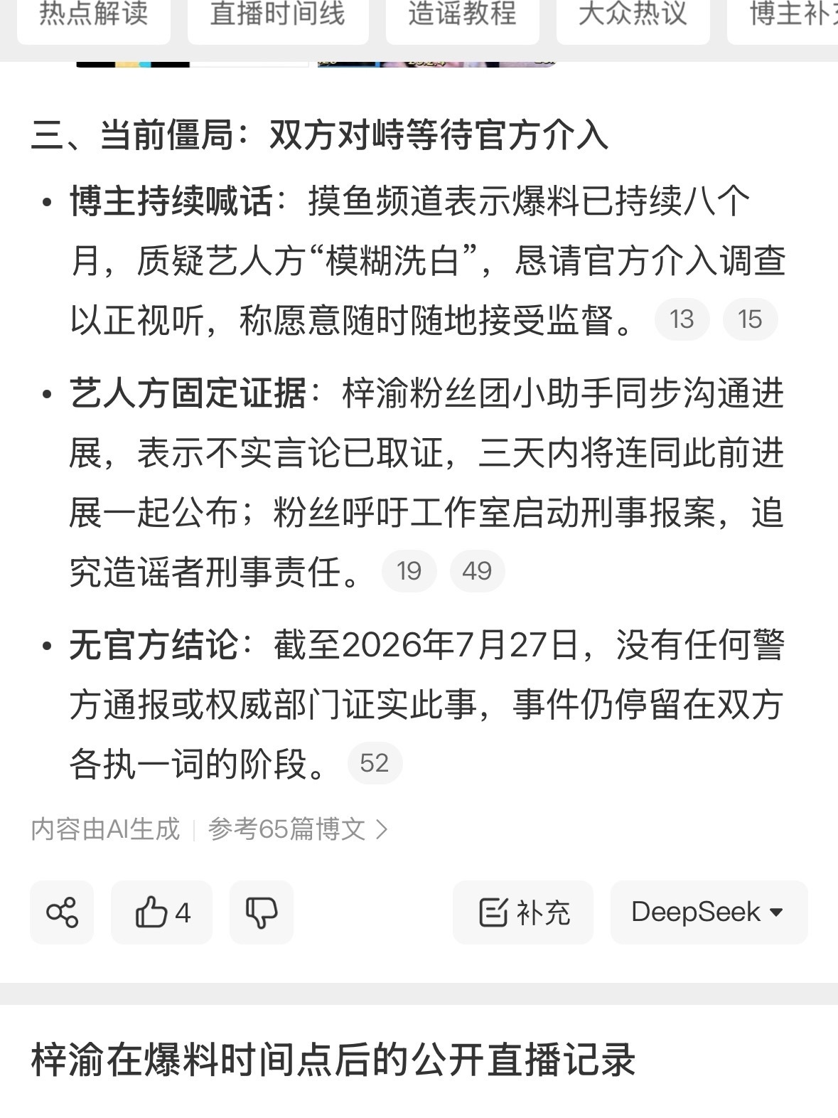 梓渝 摸鱼频道最离谱的是这博主还有手把手教人“如何造谣不被告”的教程截图流传出来
