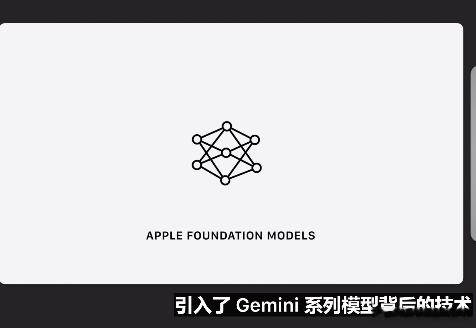 好了，说到AI了，这次苹果确认了是和谷歌的Gemini深度合作。所以这部分跟咱有