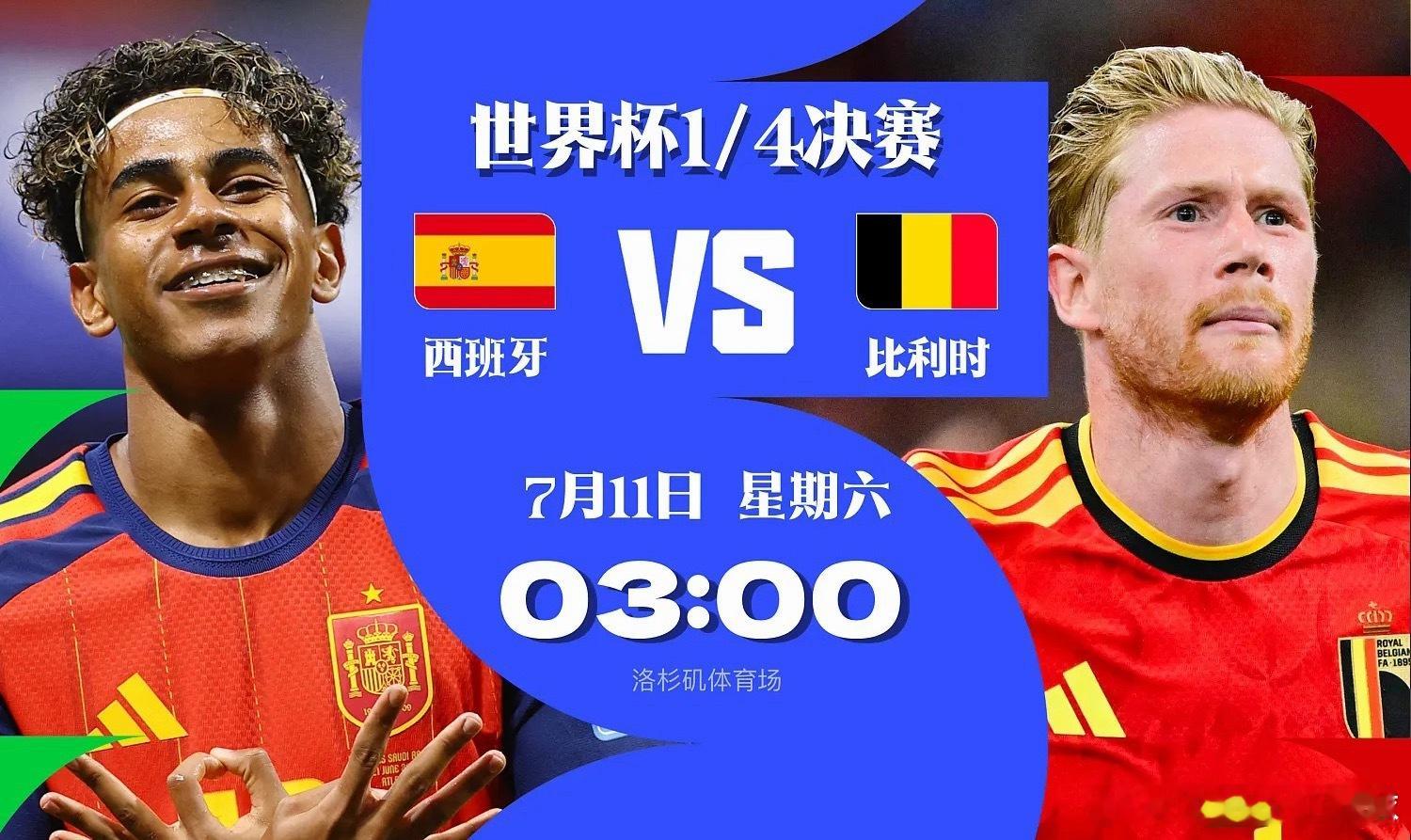 亚马尔必须进决赛的理由出现了7月11日3时，世界杯1/4决赛，西班牙将和比利时在