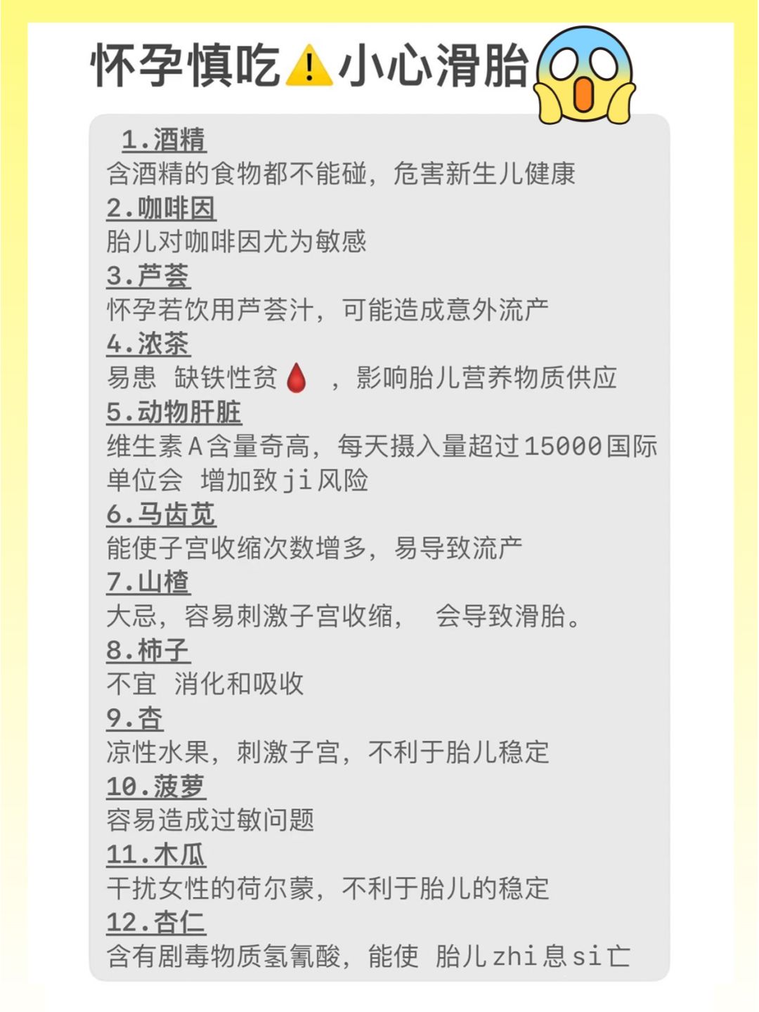 怀孕头3个月特别注意，❌慎吃✅多吃