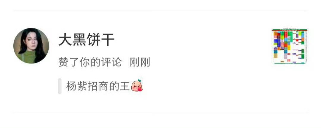 8大粉非常认同杨紫是招商的王 我也非常认同！！！