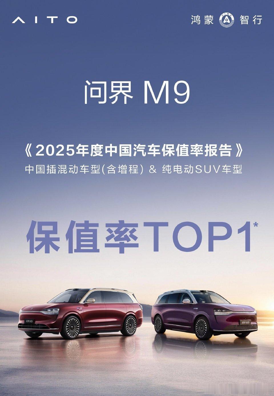 还是那句话，品牌在哪个位置，市场消费者认可你认可，看看保值率就能知道个大概了问界