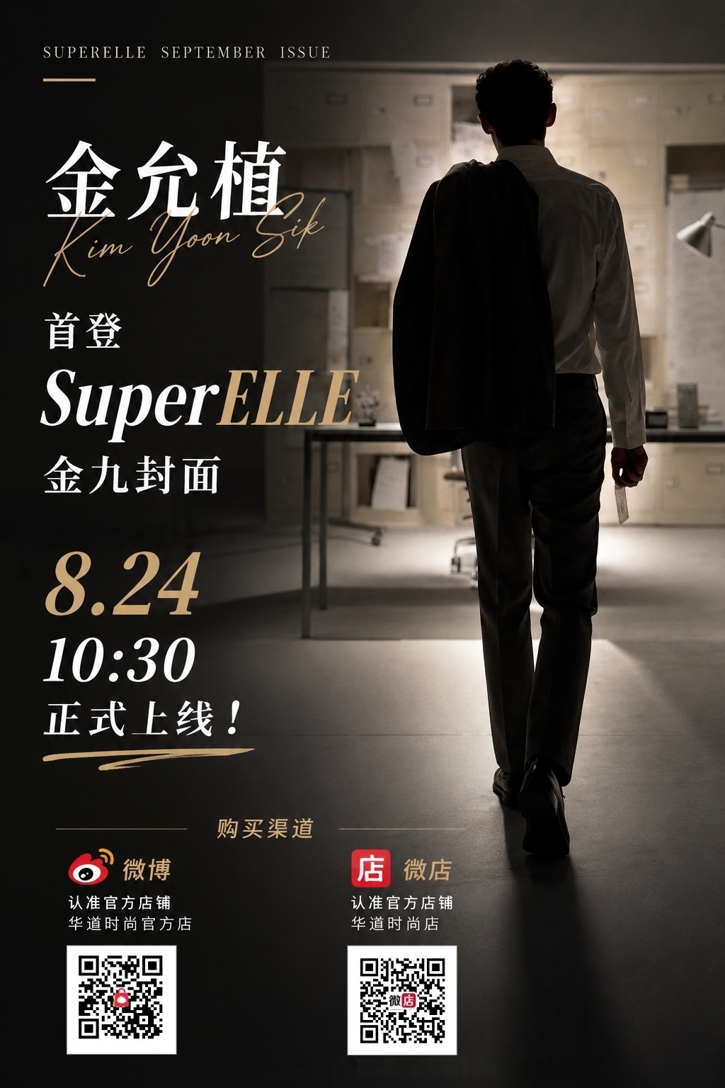 金允植 金允植的首本五大增刊金九《SuperELLE》开售仅（）分钟，销售额便突
