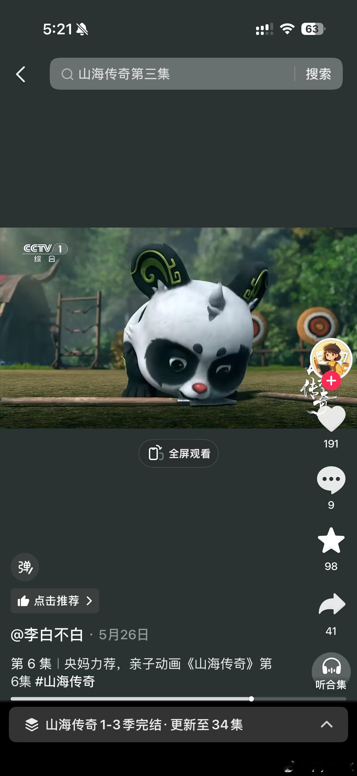 看了山海传奇才知道熊猫的来历蚩尤的坐骑食铁兽的孩子在人间的后代，为什么食铁兽因为