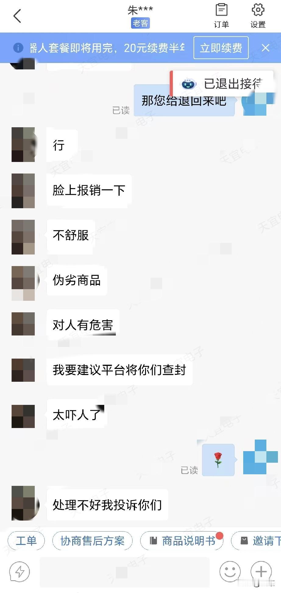 太阳从西边出来了，平台居然主动帮我把仅退款改成退货退款了，真是活久见。
卖个剃须