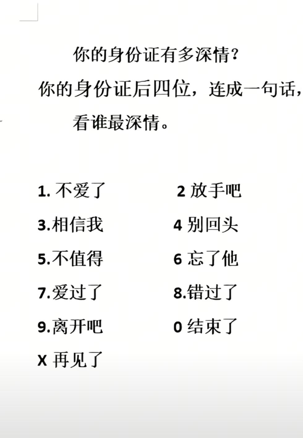 我的是:相信我，结束了，放手吧……情感 游戏 真实生活分享计划 参与