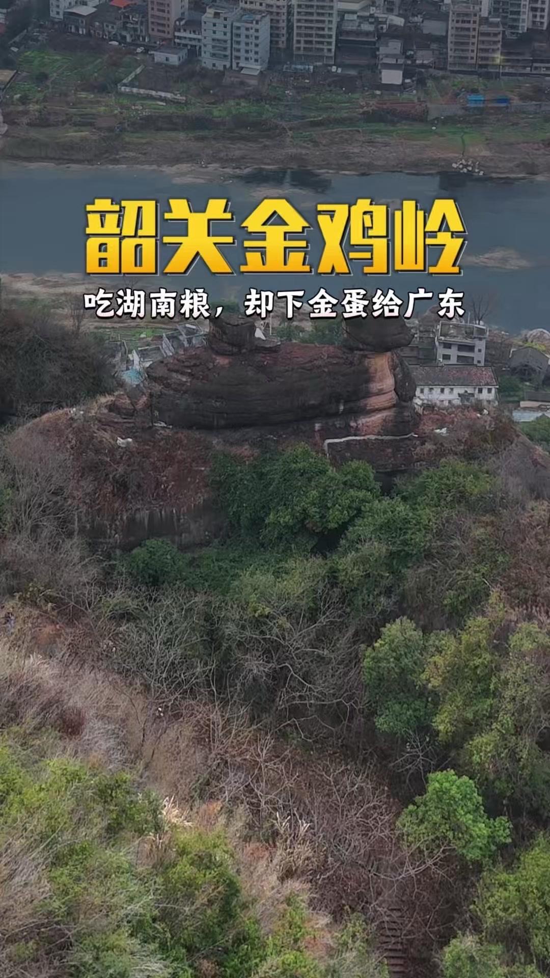 在湘粤交界的丹霞地貌中，藏着一座神奇金鸡岭。这座由三块红砂岩构成的巨石，形似昂首