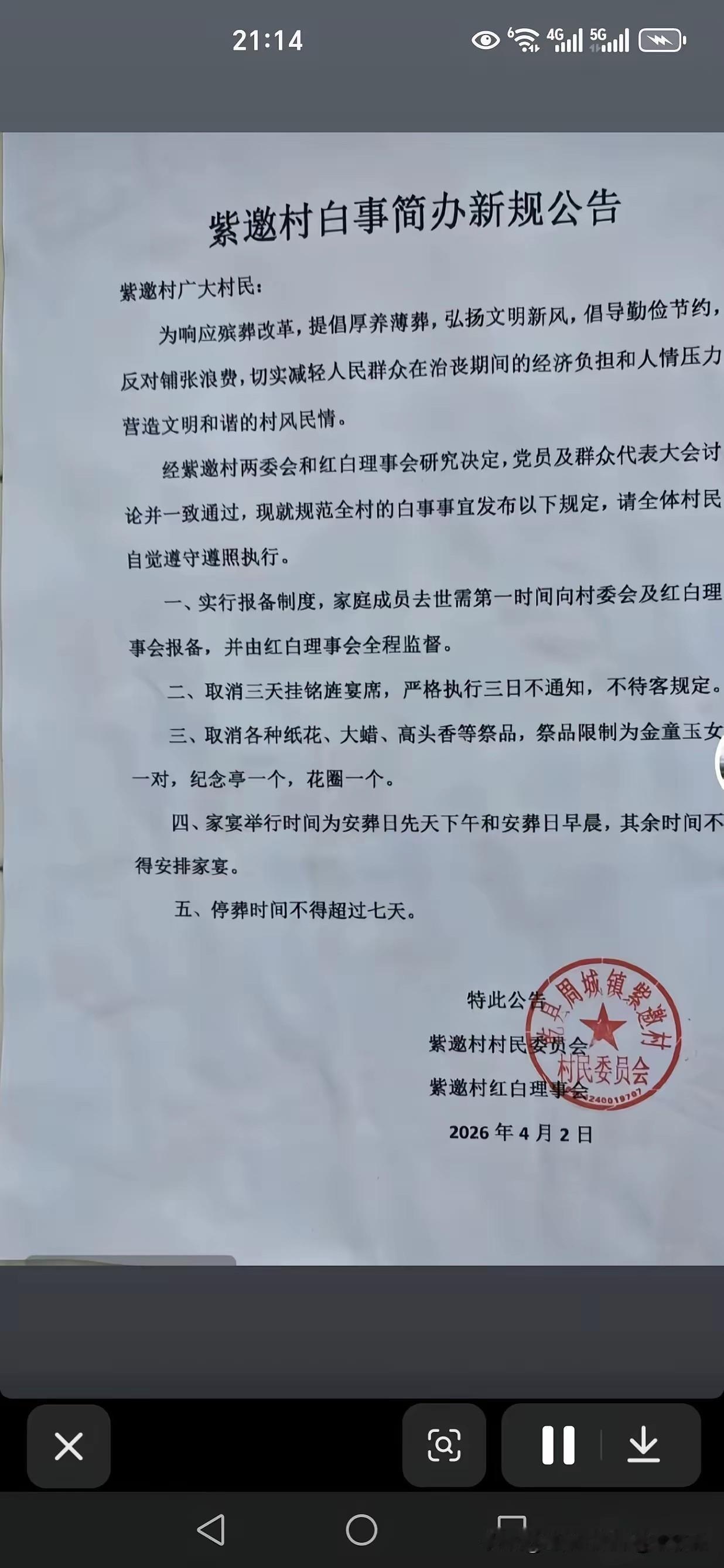 乾县周城镇紫邀村硬核白事新规，戳破农村天价殡葬的虚伪孝道
 
最近紫邀村这一纸白