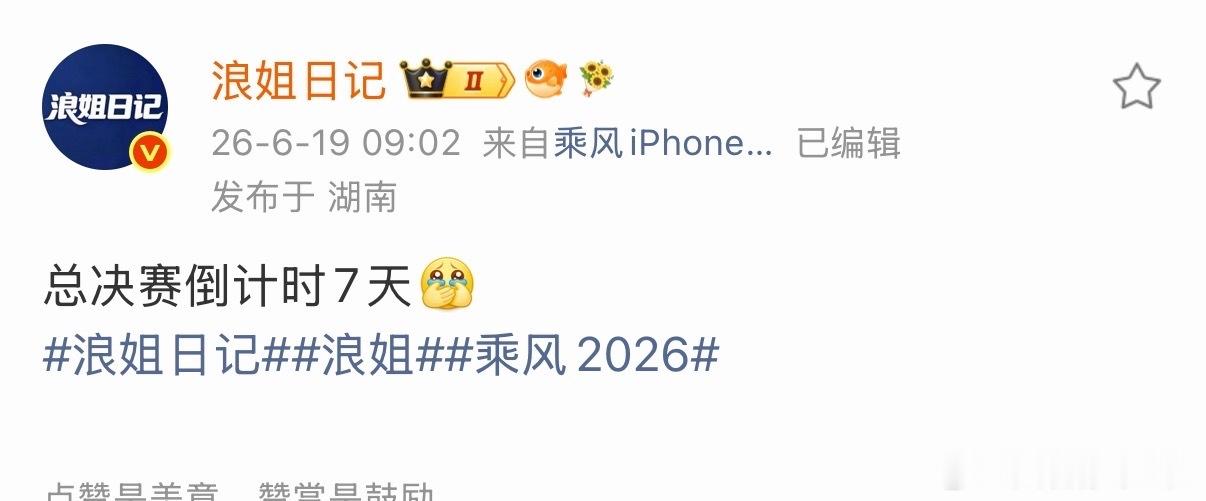 浪姐总决赛倒计时浪姐本赛季决赛还有7天 浪姐总决赛倒计时