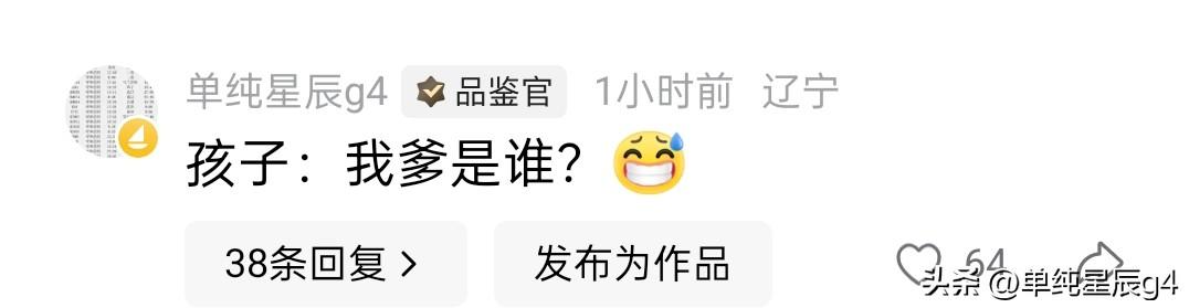 孩子：我爹是谁？[尬笑]
有人说不重要
有人说以后大家都这样，就不会问了
孩子会