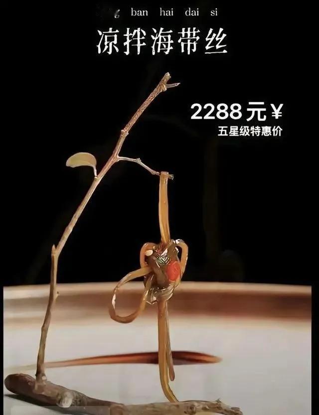 真有这种菜吗？！！
什么样的饭店卖这种菜？！！
这种菜真的有人买吗？！！
富人的