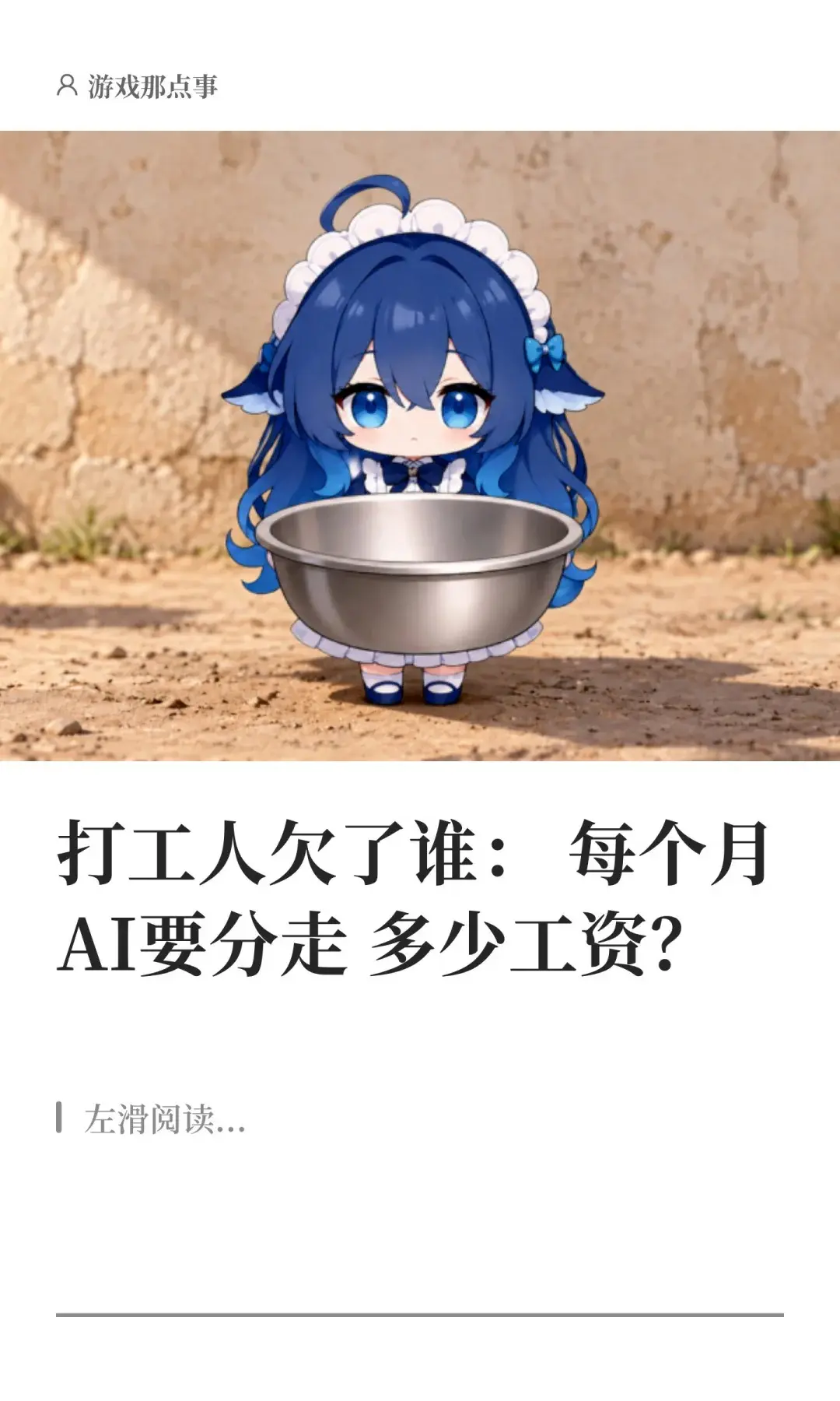 打工人欠了谁：每个月AI要分走多少工资？。“付费上班”的背后是焦虑。