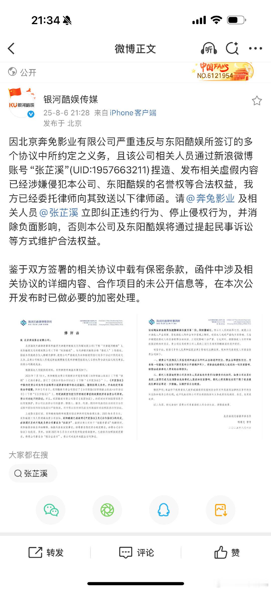 银河酷娱回应了张芷溪今天维权的事 ​​​画个重点:1、签的协议里只约定了开发权，