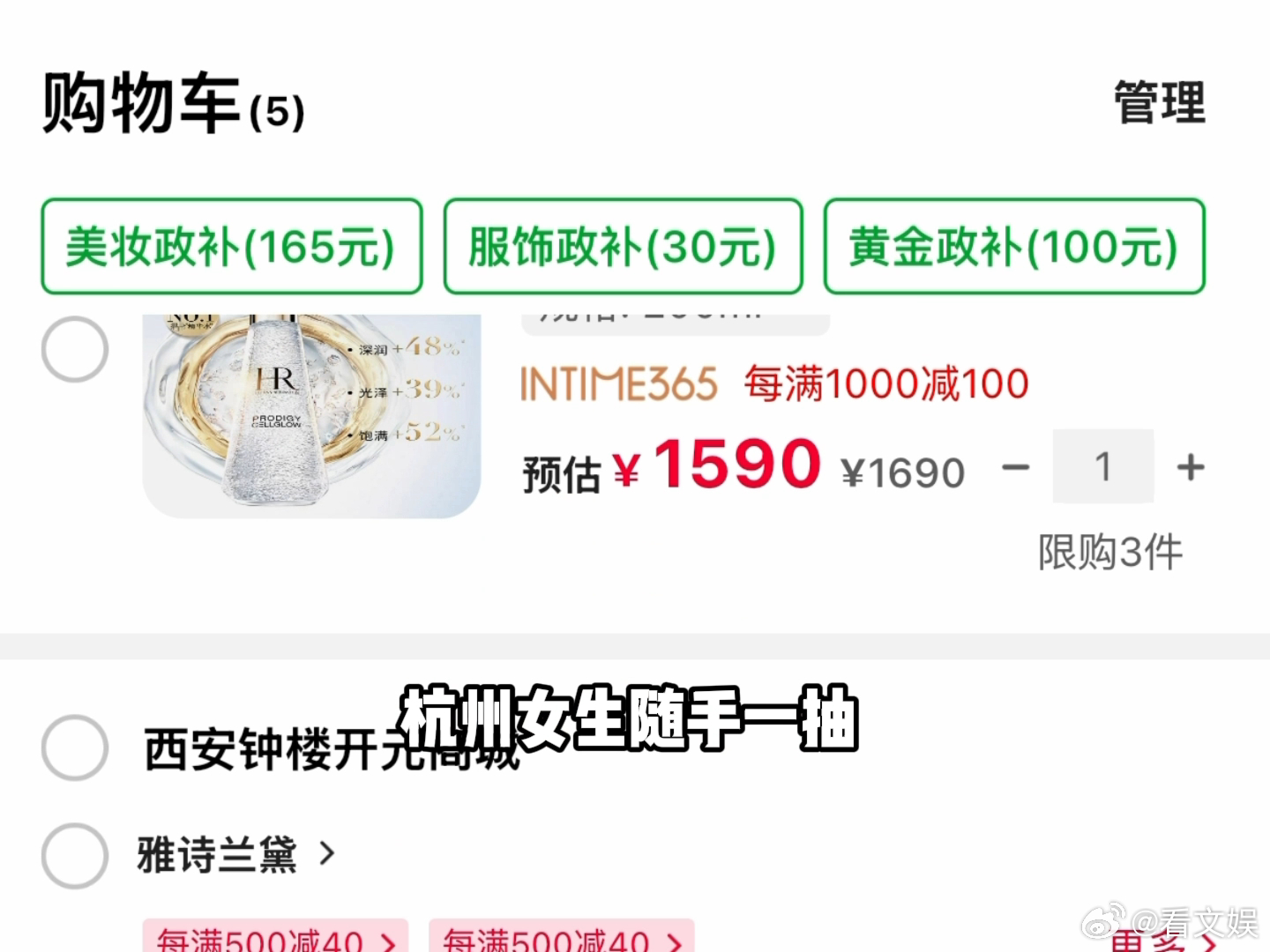 杭州某公司618为用户免单16888元在杭州实现美妆自由有多爽薅银泰超大福利，喵