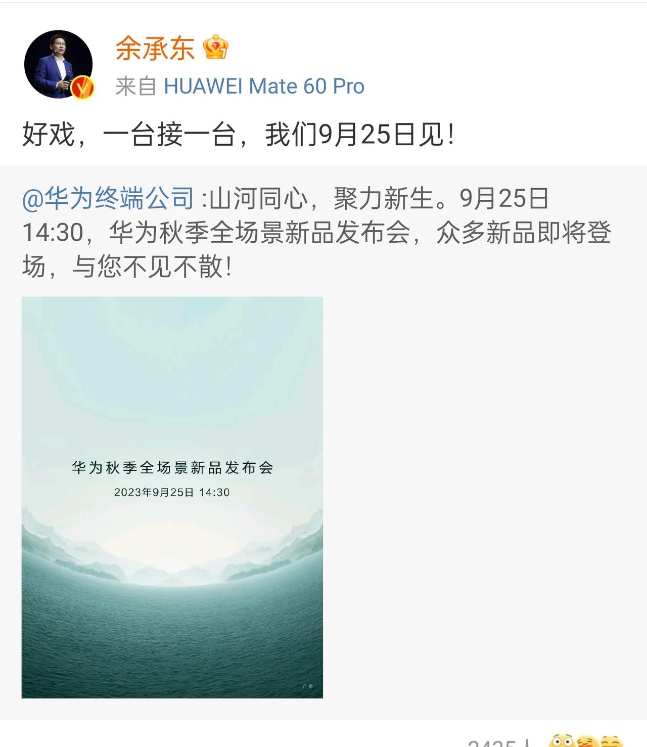 刚刚华为正式官宣华为秋季全场景新品发布会将于9月25日召开。一出手华为再次“闪耀