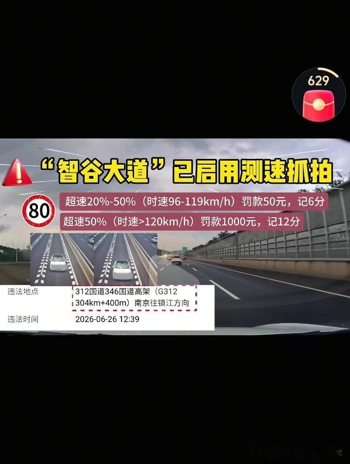 注意了，南京智谷大道已经开始测速啦，千万不要不当回事，已经有多人因为超速被拍，以