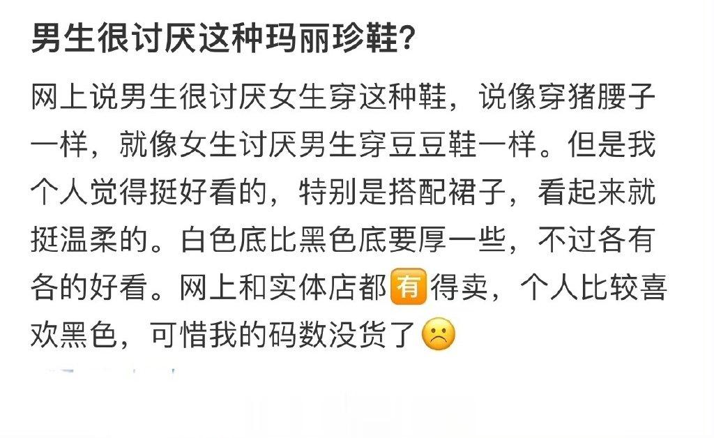 男生很讨厌这种玛丽珍鞋？ ​​​