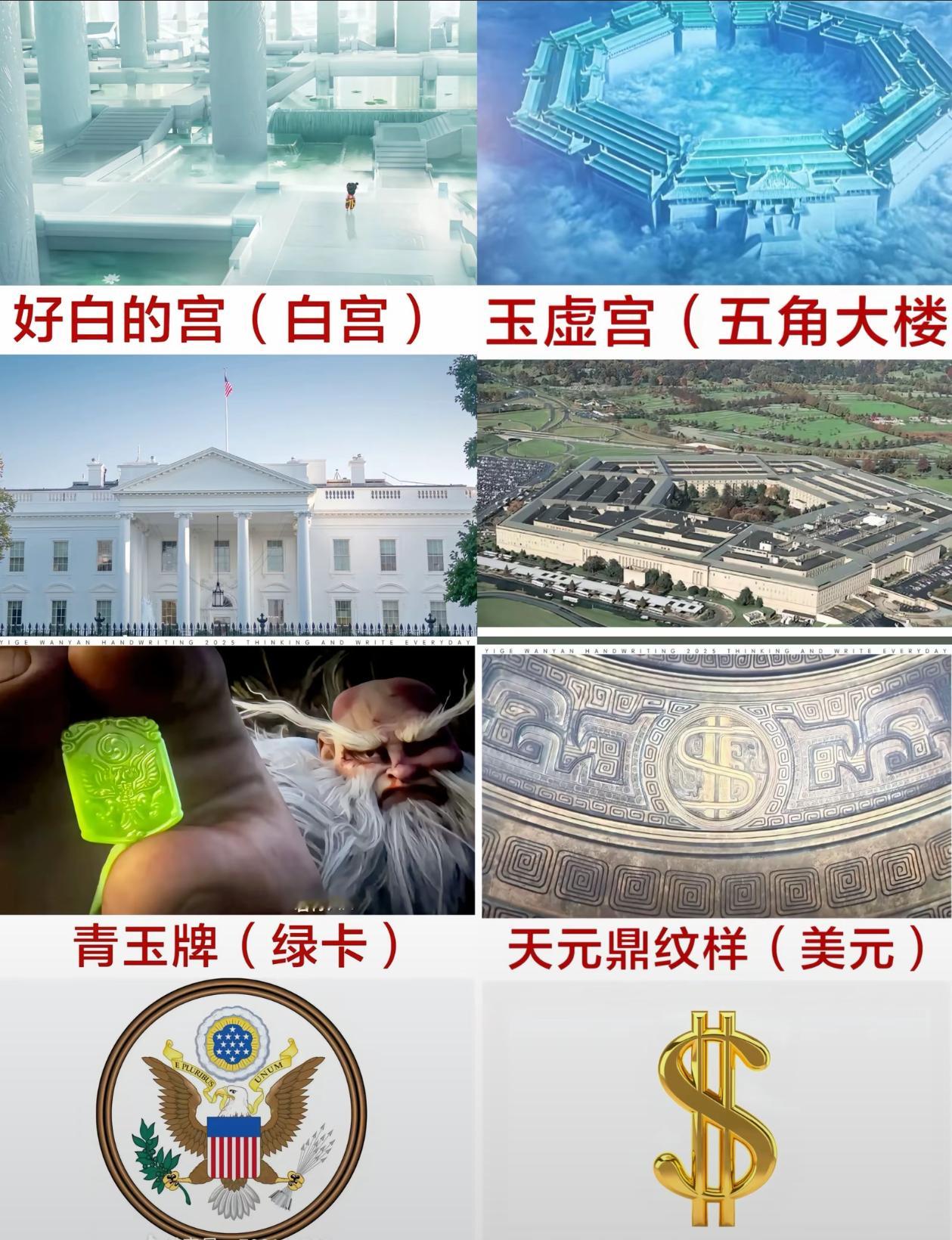 把哪吒2里的阐教和美国对应起来就合理了——同为所谓的“世界灯塔”，人人“向往”，