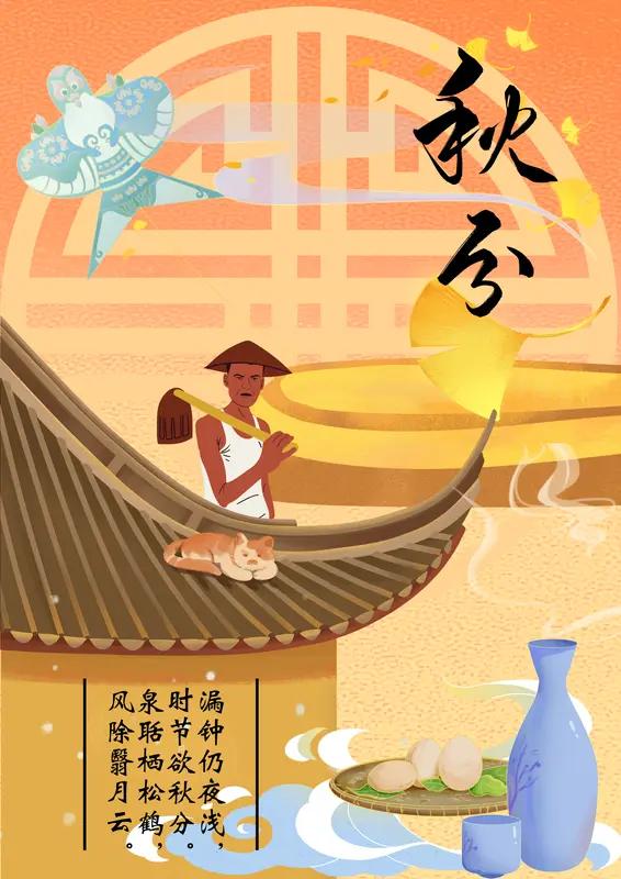 中国的古人何时测定了“秋分”呢? 中国古人测定“秋分”的时间很早。早在4300年