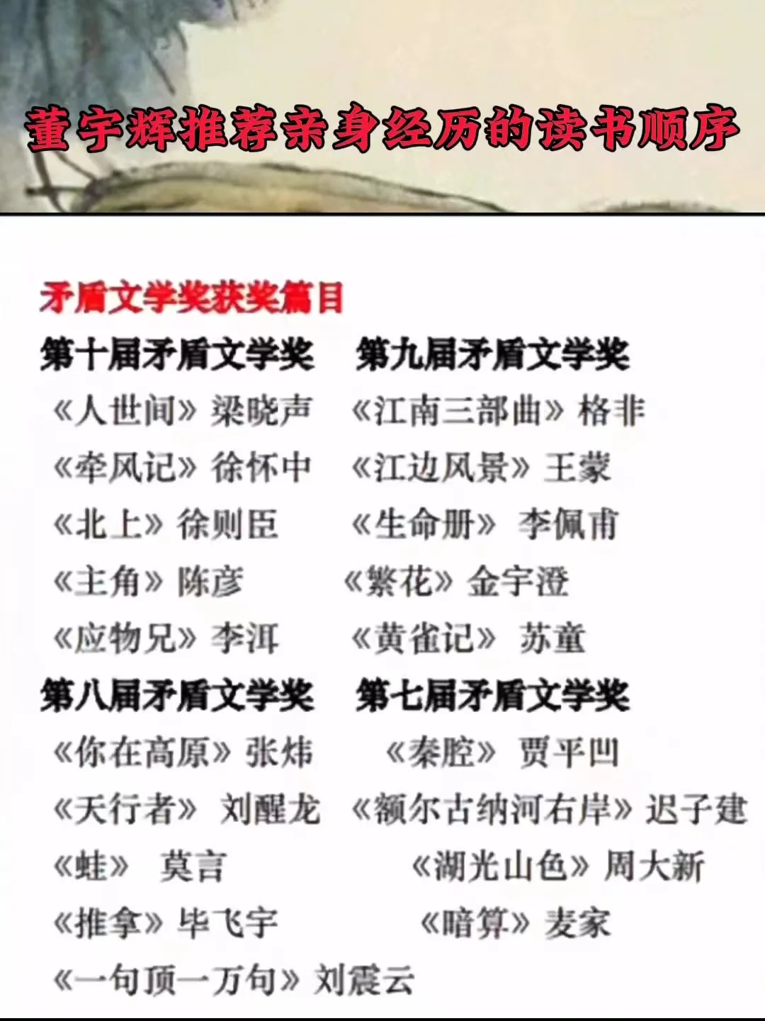 董宇辉推.荐亲身经历的读书顺序