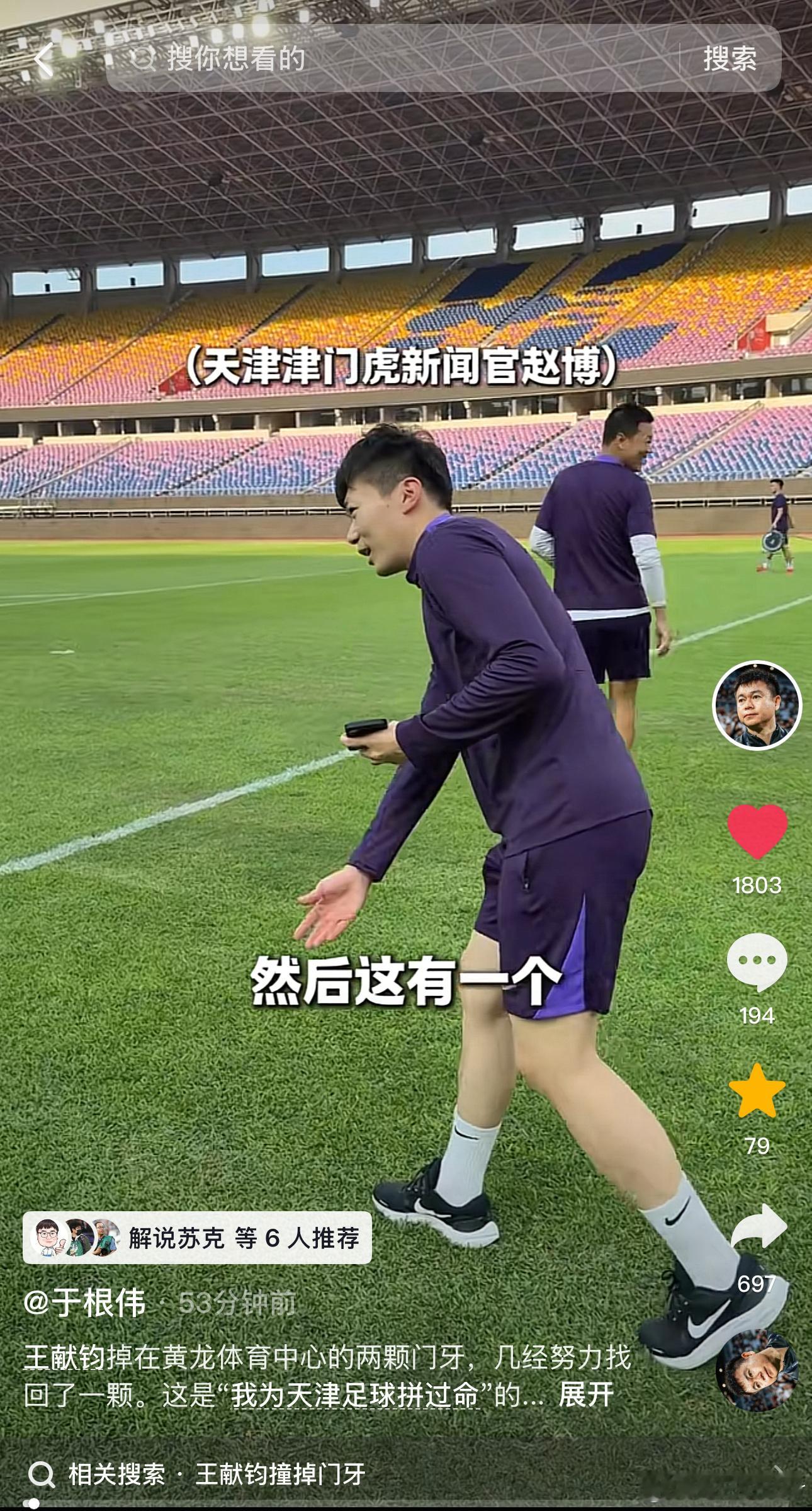 这牙该着赵博（津门虎新闻官）能找到，因为这块地在王献钧掉牙时本身就是赵博（浙江队