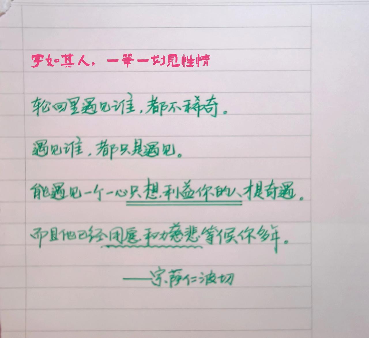 手写文案 手写文案分享 手写文字记录 藏在文字里的智慧 轮回