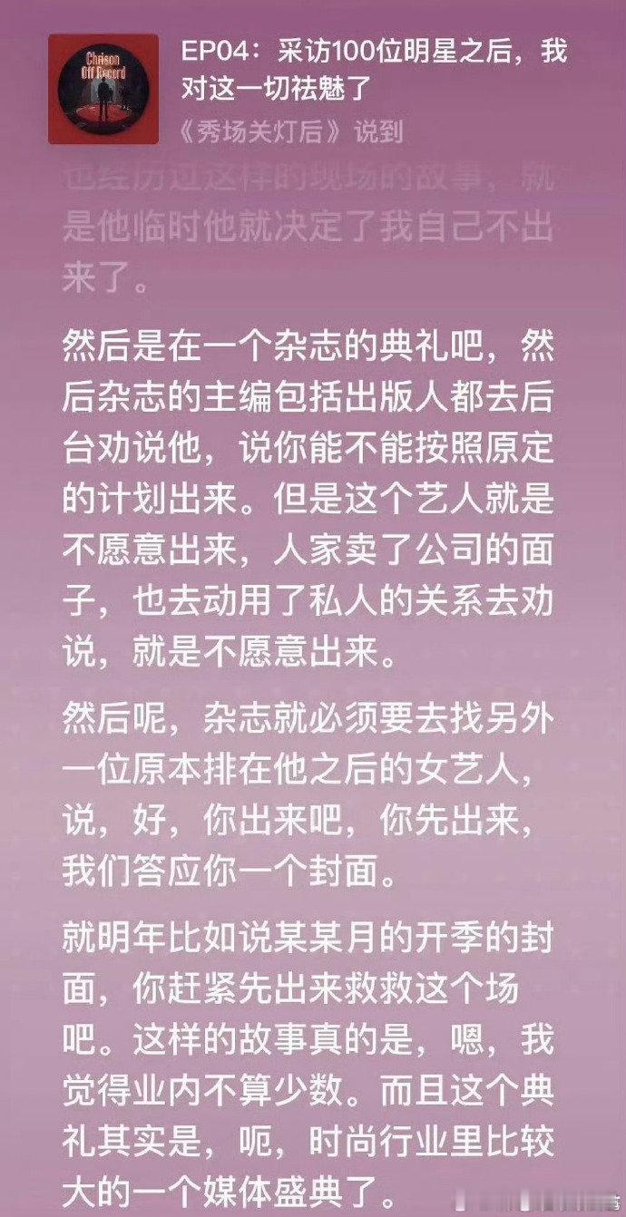 曝有艺人走杂志红毯不肯按原计划出场曝有艺人走红毯不肯按原计划出场 曝有艺人走杂志