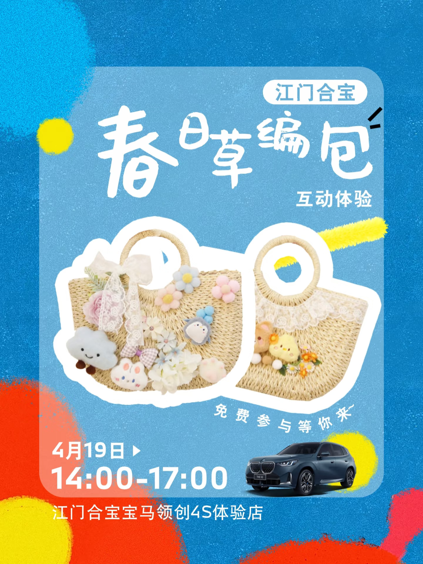 💐春日宠粉 | 江门合宝草编包互动体验🧶