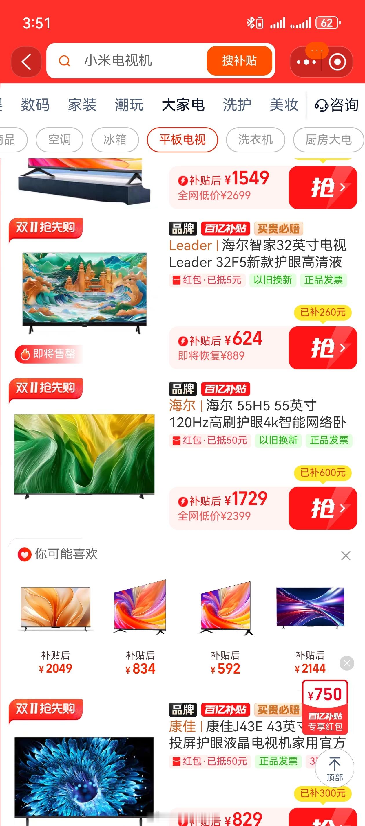 #淘宝百亿补贴家电最高降9000元#我嘞个豆…这波双十一也太卷了吧[泪]大家电k