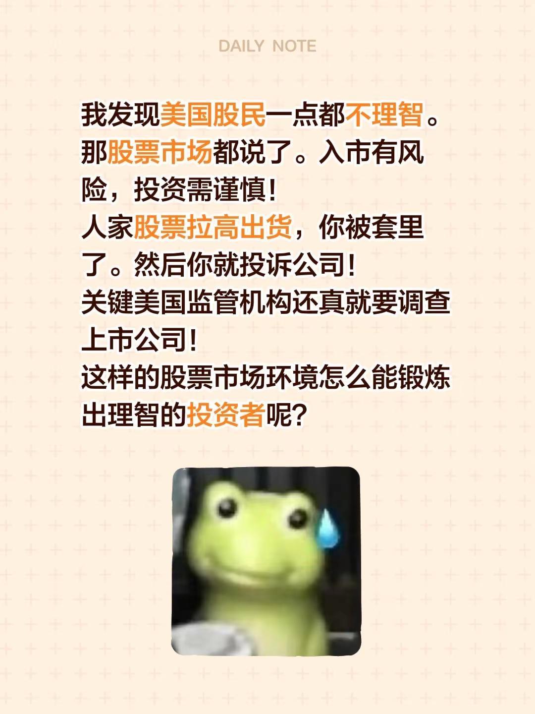 我发现美国股民一点都不理智。那股票市场都说了。入市有风险，投资需谨慎！人家股票拉