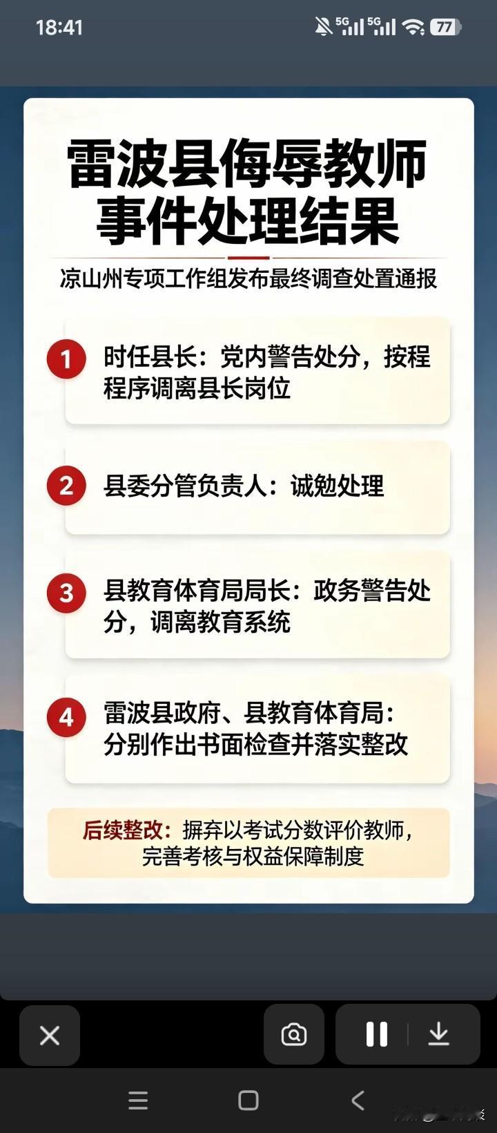 一场闹剧终于结束了，风波暂时告一段落了。应该说处理很严，很到位，相关人员都受到了