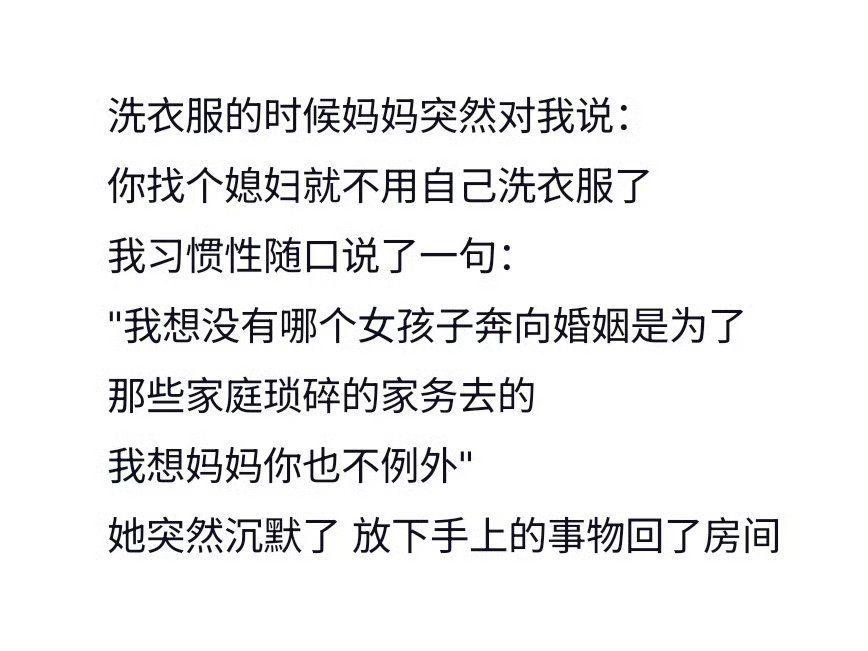 洗衣服的时候妈妈突然对我说： ​​​