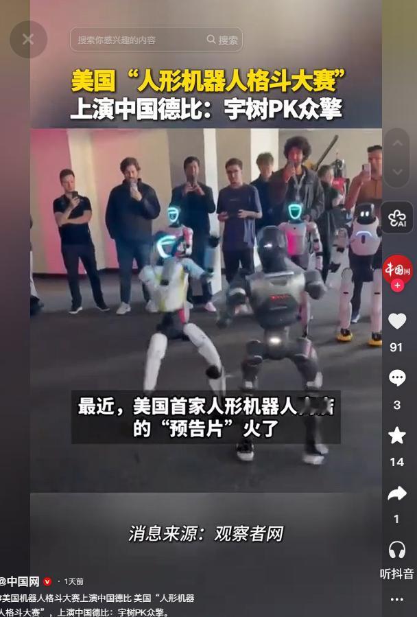 5月11日美国旧金山新开人形机器人商店，白天卖货晚上格斗，主角竟是中国制造

你