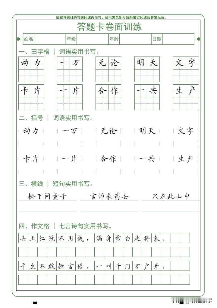 我家三年级娃之前写作业，字歪歪扭扭连自己都认不出，上次数学考试竖式计算因为数字写