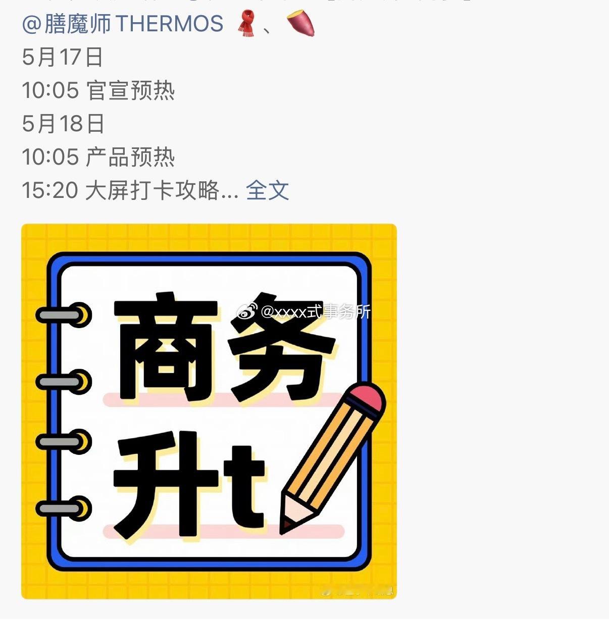 檀健次商务又一个升t，数不清升了多少次了