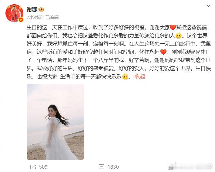 谢娜44岁生日发文 ​​​7日凌晨，在44岁生日发文：“这个世界好美好，我好想抓