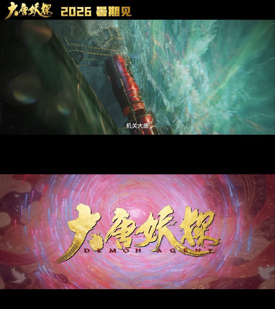 姜子牙导演新片定档暑期 能把盛世大唐和精密机关结合得这么丝滑，导演有点东西，姜子