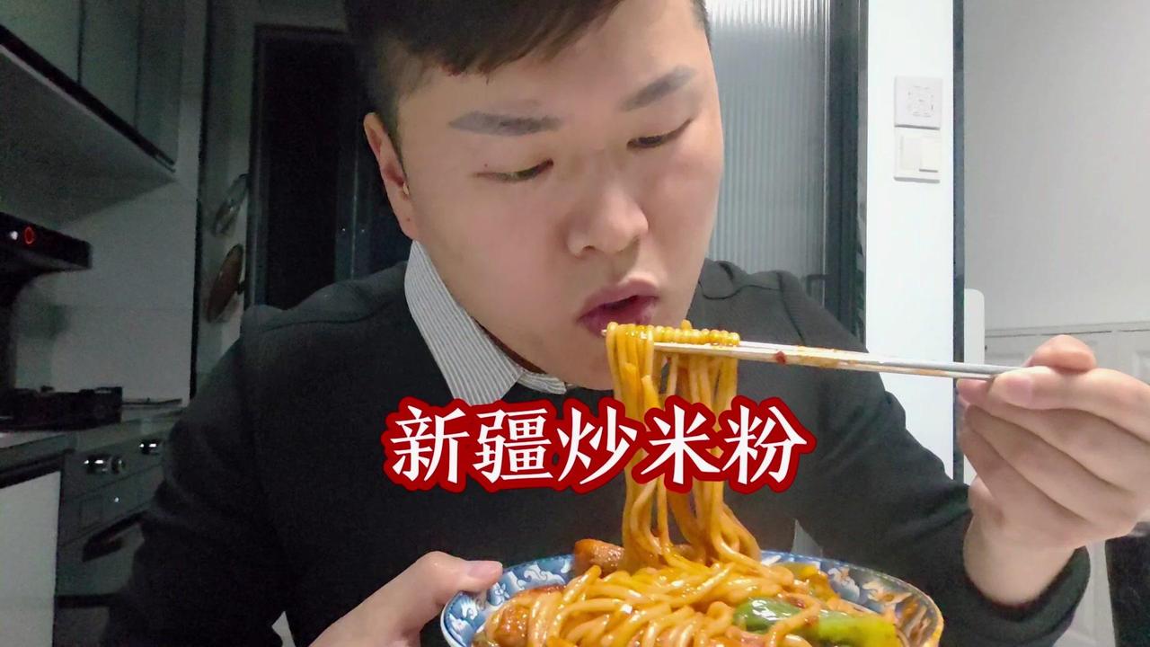 🍜毕业党/打工人快手晚餐！5块钱成本做一大盘新疆炒米粉，酸辣过瘾比外卖香，关键