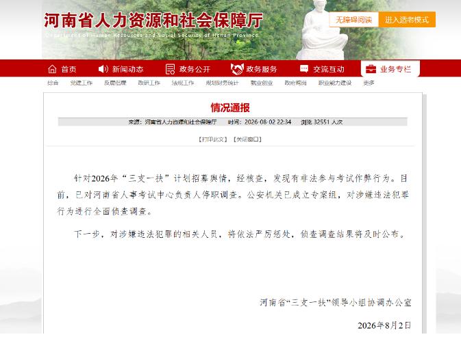 河南三支一扶作弊案最新通报！公安进场抓人，涉案人员一个都跑不了！

2026年，