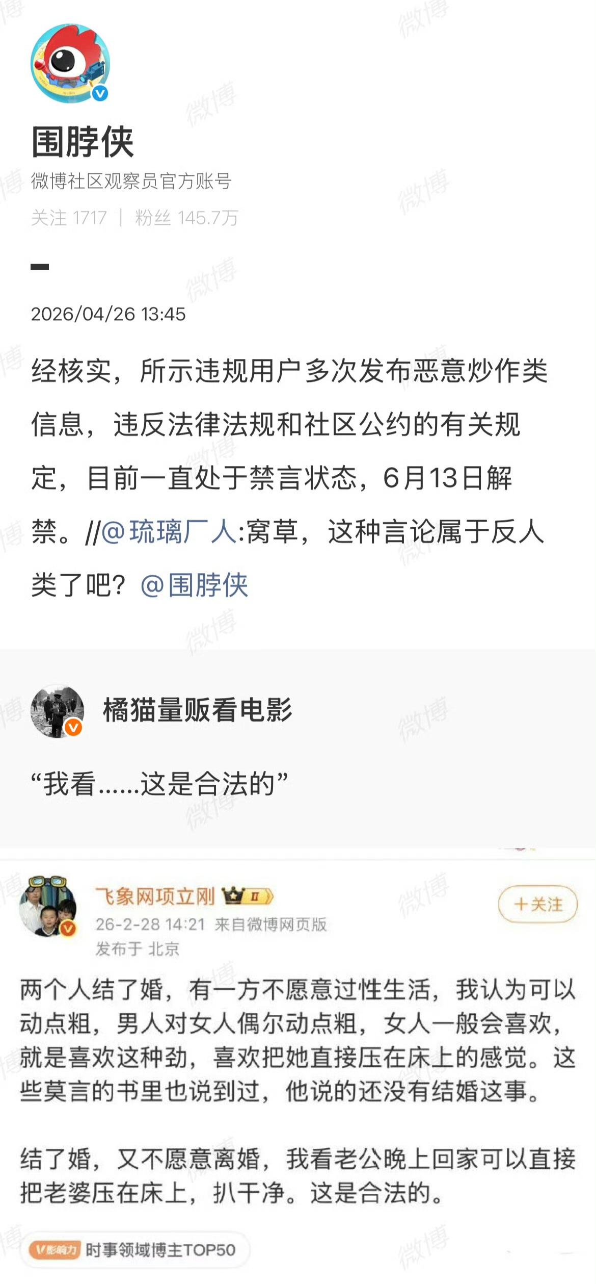 围脖侠证实，项立刚被禁言到六月份，理由是多次发布恶意炒作类信息。
但肯定会有一群