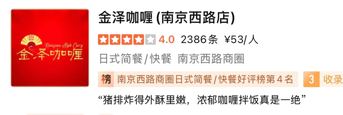 晚饭想吃咖喱，发现公司附近有金泽咖喱……还有横须贺海军咖喱