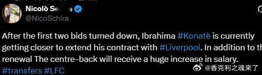 斯基拉透露在前两份报价被拒绝后，科纳特目前正接近与利物浦续约。除了续约之外，这位