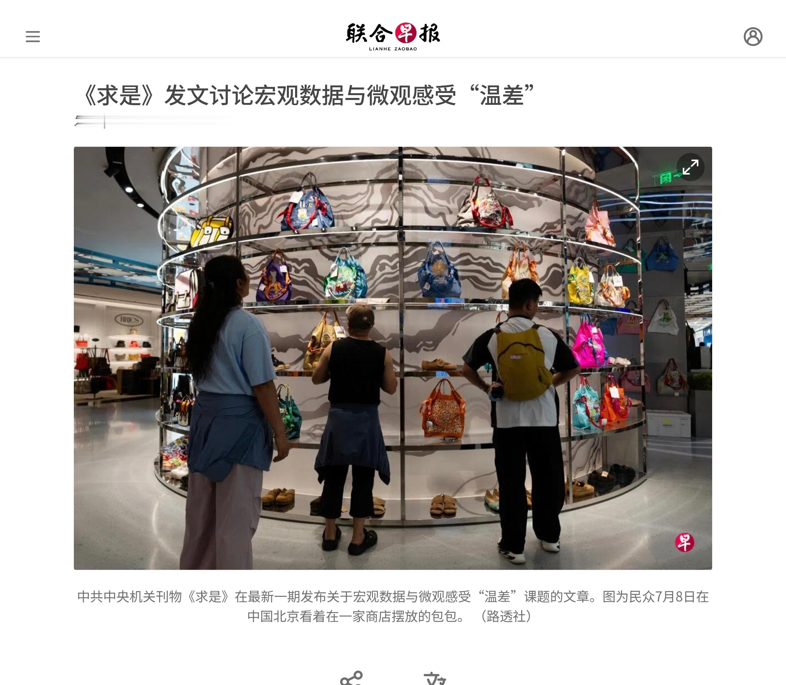 《求是》发文讨论宏观数据与微观感受“温差”课题，指出辩证看待不同维度下的“温差”